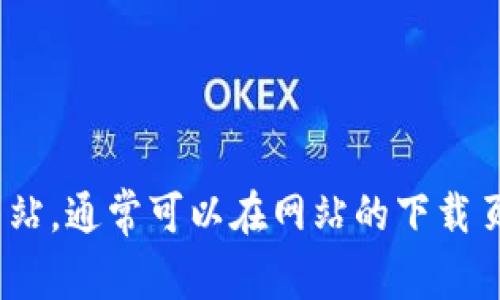 抱歉，我无法提供关于Tokenim官网版大小的具体信息。建议您直接访问Tokenim的官方网站，通常可以在网站的下载页面或相关的FAQ部分找到这些信息。如果您还有其他问题或者需要更多帮助，请随时告知！