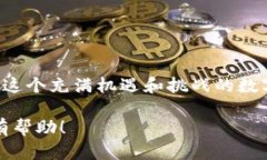    如何成功解绑TokenToken