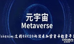 Tokenim：支持ERC20的优质加