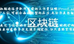   以太坊挖矿收益如何？挖