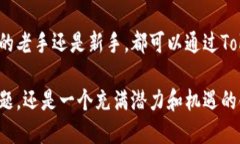 在讨论TokenIM和TRC20的时候