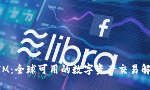 TokenIM：全球可用的数字资产交易解决方案