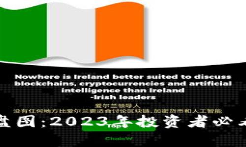 数字货币早盘图：2023年投资者必看的市场动态