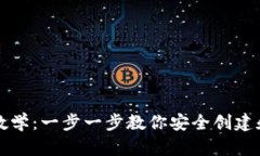 以太坊钱包视频下载教学