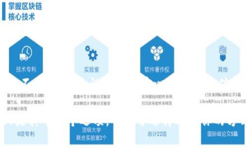   如何安全地使用Tokentokenim钱包？不联网的选择值得你考虑！ / 

 guanjianci Tokentokenim钱包, 加密货币, 钱包安全, 不联网选项 /guanjianci 

引言
在当今这个数字化时代，越来越多的人开始关注加密货币及其相关的投资机会。作为一种储存和管理数字资产的工具，钱袋也因此受到许多人的青睐。这其中，Tokentokenim钱包因其独特的设计和强大的功能而引人瞩目。然而，你是否想过如何安全地使用这些钱包，尤其是那些不联网的选项？这不仅关乎你的资产安全，还关乎你的数字生活质量。

什么是Tokentokenim钱包？
Tokentokenim钱包是一款专门为加密货币用户设计的钱包，支持多种数字资产的存储与管理。它的开放性和灵活性使得用户能够在多种平台上管理他们的资产。此外，Tokentokenim钱包通过提供强大的安全措施，让用户在进行交易时更加安心。

为何选择不联网的钱包？
在加密货币的使用中，安全性显得尤为重要。网络攻击、钓鱼攻击等风险让许多用户感到不安，而不联网的钱包显然是一个解决方案。你是不是也这么认为？不联网的钱包，如冷钱包，将你的私钥保存在本地，完全隔绝了网络带来的风险。

不联网的钱包有什么优势？
1. **增强的安全性**：不联网的钱包，尤其是冷钱包，几乎不受黑客攻击的威胁。由于私钥不在线存储，因此即使是互联网连接被攻破，你的资产也能得到保护。
2. **低维护成本**：不联网的钱包的使用和维护相对简单，不需要频繁的软件更新和系统维护。
3. **用户掌控权**：使用不联网的钱包，用户拥有绝对的资产控制权。所有操作都在本地完成，你可以自由地管理和转移资产，而不怕中介的介入。

如何使用Tokentokenim钱包进行安全管理？
首先，确定你对加密货币的使用需求，并根据自己的风险承受能力选择合适的钱包类型。在使用Tokentokenim钱包时，遵循以下步骤，确保你的钱包安全。
ol
    listrong下载官方软件：/strong确保从Tokentokenim官方网站下载钱包软件，避免被假冒软件欺骗。/li
    listrong生成强密码：/strong一个复杂而强大的密码是保护你资产的重要第一步。使用字母、数字和特殊符号，可以增强密码的安全性。/li
    listrong启用两步验证：/strong如果你的钱包支持，两步验证可以提供额外的安全层，减少未经授权访问的风险。/li
    listrong备份钱包信息：/strong及时备份你的私钥和助记词，并将其保存在安全且不易被访问的地方。/li
/ol

实际操作：如何创建Tokentokenim钱包？
创建Tokentokenim钱包的过程相对简单，但却需要格外注意安全性：
ol
    listrong下载并安装：/strong上述提到，首先从官方网站下载Tokentokenim钱包软件。安装完成后，启动软件。/li
    listrong创建新钱包：/strong在欢迎页面选择“创建新钱包”，并按照指引设置钱包名称和密码。/li
    listrong备份助记词：/strong软件会提供一串助记词，请务必将其保留在安全的地方。你知道吗？这串助记词是你恢复钱包的关键。/li
    listrong完成安装：/strong按照指示完成其他必要设置，直至钱包的主界面展示出你的资产信息。/li
/ol

定期检查并更新安全措施
虽然不联网的钱包具有更高的安全性，定期检查和更新安全措施也不可忽视。设备的操作系统、软件版本等都应保持最新状态。你是否也有定期进行检查的好习惯呢？还可以考虑定期更换密码，确保你的资产始终处于安全状态。

总结与展望
Tokentokenim钱包的出现为加密货币用户提供了更灵活的选择，尤其是那些希望通过不联网方式来保护其资产的用户。虽然不联网的钱包在操作上稍显不便，但安全性带来的安心感无疑是值得的。在未来，随着技术的发展与应用，希望能有更多用户意识到加密货币管理的重要性，选择合适自己的钱包来保障自身资产的安全。你准备好了吗？ 

无论如何，当你走进加密货币的世界时，了解钱包的选择以及如何安全使用它们将使你的投资之路更加顺畅。记住，安全永远是第一位的。不联网的钱包只是其中一个选项，了解并选择适合你的方式，才能在这片市场中游刃有余。
