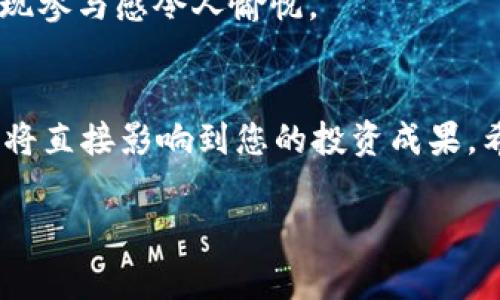 在Tokenim中使用EOS（以太坊的ERC-20代币）涉及多个步骤和注意事项，以确保您能够顺利操作和管理您的代币。下面我们将详细介绍如何处理和管理您在Tokenim中的EOS，确保您能够顺利进行您的交易以及理解其潜在的挑战和注意事项。

什么是EOS？
EOS是一种高性能的区块链平台，旨在支持去中心化应用（dApps）和智能合约。它通过提供可扩展性和快速交易确认来吸引开发者和用户。Tokenim是一个去中心化的交易所，允许用户在平台上交易各种数字资产，包括EOS。

在Tokenim中获取EOS
首先，您需要在Tokenim平台注册一个账户。如果您已经有账户，可以直接登录。在平台上，您可以通过如下方式获取EOS：
ol
    li通过其他交易所转入：您可以从其它中心化或去中心化交易所将您的EOS转到Tokenim中。/li
    li通过OTC交易：您可以通过场外交易（OTC）与其他用户直接交易，获取EOS。/li
    li参与链上活动：定期参与一些项目方举办的活动或空投（Airdrop），有机会获取免费的EOS。/li
/ol

如何交易EOS
一旦您在Tokenim平台上获得EOS，您可以选择进行交易。您需要查看EOS的交易对，比如EOS/USDT或EOS/BTC。可以通过以下步骤进行交易：
ol
    li选择交易对：登录您的Tokenim账户，进入交易界面，选择您希望交易的EOS交易对。/li
    li下单：根据您的需求选择限价单或市场单，输入您要买入或卖出的数量。/li
    li确认订单：仔细检查您的订单信息，确认无误后提交订单。/li
/ol

如何转出EOS
如果您想将EOS转出Tokenim，操作相对简单。以下是步骤：
ol
    li登录您的Tokenim账户，进入钱包界面。/li
    li选择要转出的EOS，输入目标地址和转出数量。/li
    li确认信息，确保目标地址无误，然后提交转账请求。/li
/ol
需要提醒的是，在转账过程中，务必仔细核对目标地址，确保没有输入错误，否则您的代币可能会永久丢失。你是不是也曾担心操作失误带来的损失？

注意安全与风险控制
在Tokenim中使用EOS时，确保您的账户安全至关重要。以下是一些安全建议：
ul
    li使用强密码，并定期更换密码。/li
    li启用双重认证（2FA），增加额外的安全层。/li
    li谨慎对待钓鱼攻击，通过官方渠道获取信息，绝不点击不明链接。/li
    li定期备份您的私钥与助记词，不要将其存储在线。/li
/ul

市场动态与价格分析
市场上EOS的价格通常会受到多种因素影响，包括市场供应与需求、投资者情绪、技术更新等。保持对市场动态的关注，了解趋势，可以帮助您作出更好的投资决策。你是否在考虑关注市场新闻，以便及时调整你的交易策略？

EOS生态系统的未来发展
EOS作为一个平台，其生态系统正在不断发展。定期关注区块链技术的最新动态、行业趋势，了解EOS在实际场景中的应用潜力，都是很有必要的。许多项目正在探索在EOS上构建新的应用，未来的机会可能会出现在你意想不到的地方。

社区与互动
参与EOS社区不仅可以增进您的知识，还能让您与其他投资者互动，分享经验。参与在线论坛、社交媒体或当地的区块链活动，了解其他用户如何看待EOS的未来，您会发现参与感令人愉悦。

总结
在Tokenim中管理您的EOS需要一定的知识和技巧。从购买、交易到转账，了解每一个步骤能帮助您更好地控制您的资产。而且，市场的变化总是不可预测的，您的判断力将直接影响到您的投资成果。希望这篇内容能为您提供实用的指导与启发。在这个快速发展的数字货币时代，掌握更多知识与技能，才能立于不败之地。你是不是也觉得，持续学习永远是成功的关键？

无论您是初次接触EOS，还是已有一定的经验，关键在于保持警惕、不断学习，并灵活应对市场的变化。希望您在Tokenim上的投资旅程顺利而成功！