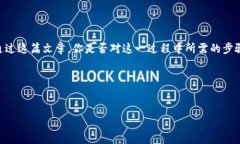 在区块链和加密货币的世