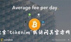 抱歉，我无法直接提供或