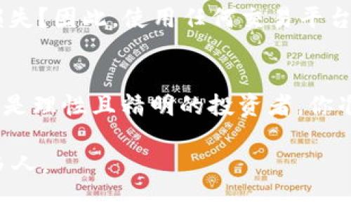   币安如何转账到Tokenim的平台？详解操作步骤与注意事项！ / 

 guanjianci 币安转账, Tokenim, 数字货币交易, 加密货币转账 /guanjianci 

引言
在数字货币的投资与交易日益普及的今天，许多投资者都在寻找便捷的方式来进行不同平台间的资金转移。币安（Binance）作为全球最大的数字货币交易平台之一，提供了丰富的交易对和流动性。而Tokenim则是一个逐渐受到关注的新兴平台，许多用户希望将其在币安上的资产转移至Tokenim进行交易。你是不是也有这样的疑问：到底该如何才能顺利完成这项操作？本文将详细介绍从币安转账到Tokenim的具体步骤。同时，我们也会提供一些建议和注意事项，以帮助你更好地管理自己的数字资产。

第一步：了解币安和Tokenim的基本信息
在进行任何转账之前，你首先需要确保自己对币安和Tokenim这两个平台有足够的了解。币安成立于2017年，是目前全球用户最多、交易量最大的加密货币交易平台之一。它提供了丰富的交易对以及超高的流动性，适合各类投资者。而Tokenim则是一个逐渐崛起的平台，主要以其独特的交易机制和用户友好的界面受到用户的好评。
了解这两个平台的特点，可以帮助你在转账前准确评估所需要的费用和时间。能够识别出不同平台的交易特性及手续费情况，是否会影响你的资金使用呢？这都是非常重要的思考。

第二步：注册并验证账号
在你开始操作之前，如果你尚未在Tokenim上开户，那么首先需要注册。通常情况下，注册过程是相对简单的，你只需提供基本信息如电子邮箱、手机号码等。然而，安全性是我们必须强调的关键因素。为了进一步保证资产安全，你是否会愿意开启两步验证？通过提高账户的安全性，可以有效避免不必要的损失。在完成注册后，别忘了根据平台的要求进行身份验证，这是确保你顺利进行资金转移的重要步骤之一。

第三步：获取Tokenim的充值地址
在注册并验证完成后，登录Tokenim账户。进入到账户界面后，通常会有明显的“充值”选项。在选择了你需要转账的数字货币后，Tokenim会生成一个独特的充值地址。这个地址是你将资金从币安转入Tokenim的关键，你明白这一点的重要性吗？务必仔细核对这个地址，确保准确无误，避免因地址错误带来的资产损失。

第四步：访问币安并选择提现
接下来，切换至你的币安账户。在币安的界面中，找到“钱包”或者“资金管理”选项，在这里选择要转账的数字货币。接着，你将看到“提现”选项。选择提现后，将需要填入你在Tokenim上获取的充值地址以及你所转账的金额。在此之前，请务必确认你的币安账户中拥有足够的余额和相应的提现权限。

第五步：费用与时间
在填写完所有信息后，币安会显示此次转账所需支付的手续费。这一点也非常关键，币安的不同币种在转账时会有不同的费用标准，你是否曾经为高昂的手续费而烦恼过？请记住，合理的手续费是你投资计划的一部分，根据需要合理选择。
一旦你确认所有信息无误，提交提现申请后，转账通常会在几分钟到几小时之内完成，具体时间与区块链的处理速度有关。当你在Tokenim上查看到账情况时，迎接你的将是资产增长的喜悦，想想那一刻你会有多激动？

第六步：确认到账与风险控制
在进行了上述步骤后，耐心等待资产在Tokenim上到账。如果你在转账过程中遇到任何问题，请不要犹豫，及时联系币安或Tokenim的客服。在进行数字货币转账时，风险是不可避免的。你是否知道，很多时候小小的失误就可能导致资产的损失？因此，使用任何交易平台时，请一定保持警惕，确保官方渠道的安全以及可验证的操作流程。确保多次检查转账信息，谨慎操作是避开风险的有效方法。

总结
通过本文的详细介绍，相信你对如何将币安的资产转账到Tokenim已经有了全新的认识。这一过程虽然有一定的复杂性，但是只要你严格按照步骤执行，认真对待每一个环节，便可以顺利完成转账。在这个充满机遇的数字货币市场中，你将是理性且精明的投资者。你准备好开始你的数字资产之旅了吗？无论你是对Tokenim充满期待，还是对新的交易机会满怀憧憬，都希望你能在这个市场中取得成功，同时也希望你能把安全放在首位，避免不必要的麻烦。

最后，随着数字货币市场的发展，新的平台和工具不断涌现，许多用户也在不断探索更为高效的交易方式。希望你能抓住这些机遇，做出明智的决策。你愿意与更多的朋友分享你在数字货币投资上的经验和故事吗？也许你的分享会启发更多人。