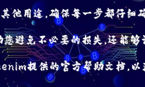 要在Tokenim中导出PULS币，您可以按照以下步骤进行操作。在进行导出之前，请确保您已经在Tokenim上成功创建了账户并且拥有PULS币。

步骤1：登录Tokenim账户
首先，访问Tokenim的官方网站，并使用您的账户信息登录。如果您还没有账户，请注册一个账户并完成相关的身份验证。

步骤2：查找PULS币
登录成功后，在余额界面查找您持有的PULS币。通常，您可以在“资产”或“钱包”部分找到该信息。如果您已经持有PULS币，将看到相应的余额信息。

步骤3：选择导出选项
找到PULS币后，通常会有一个“导出”或“转出”或“发送”的选项。点击该选项后，会弹出一个表单，要求您输入接收方的钱包地址和要导出的数量。

步骤4：输入接收方信息
在此表单中，您需要输入接收方的钱包地址。这是您希望将PULS币转移到的另外一个钱包地址。在确认该地址之前，请确保它是正确的，因为一旦转账完成，将无法撤回。

步骤5：确认导出金额
在输入完接收方地址后，您需要输入您想要导出的PULS币的数量。请记住，在导出时，考虑到可能的交易费用，以确保您不会超出余额。

步骤6：完成导出并确认交易
在填好所有必要信息后，点击“确认”或“发送”按钮。系统可能会要求您进行额外的身份验证，比如输入登录密码或使用两步验证。在您确认信息无误后，交易将被处理。

步骤7：查看交易状态
完成导出后，您可以在Tokenim的交易记录中查看交易状态。一般情况下，交易会在几分钟内完成。如果出现延迟，您可以再次查阅交易信息或联系Tokenim的客户服务。

常见问题解答
h41. 如果转账失败，我该怎么办？/h4
如果您在导出PULS币时遇到转账失败的情况，可以查看您输入的钱包地址是否正确，还可以检查您的余额是否足够。如果问题仍然存在，请联系Tokenim的客户支持。

h42. 导出PULS币需要支付手续费吗？/h4
是的，导出PULS币通常会涉及网络交易手续费。此费用会根据网络状况有所不同。您可以在导出之前查看当前的费用率，并计算出您实际能转出的数量。

h43. 我能否导出到任何钱包地址？/h4/h4
是的，但请确保接收方的钱包支持PULS币。不同的加密货币钱包可能不支持所有类型的币种，因此务必核实接收方钱包的兼容性。

h44. 导出时间长吗？/h4
一般情况下，PULS币的交易会很快完成，但具体时间会受到网络繁忙程度的影响。在大部分情况下，交易通常会在几分钟内完成。

总结
在Tokenim中导出PULS币相对简单，只需按照上述步骤操作即可完成。无论您是为了投资、转账还是其他用途，确保每一步都仔细确认，以保证您的交易安全。你是不是也这么认为？在进行任何加密货币交易时，保持谨慎总是明智的。

另外，虽然导出的过程很简单，但在加密货币交易中，了解相关知识和风险也同样重要。这不仅能帮助您避免不必要的损失，还能够让您在未来的投资中更加从容应对各种情况。

希望这些信息对您在Tokenim中导出PULS币有所帮助！如果还有其他问题，请随时咨询或者查看Tokenim提供的官方帮助文档，以获取更多详细信息。