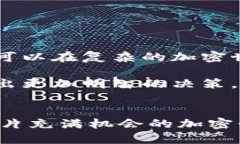   以太坊矿工钱包：深入探