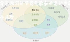 抱歉，我无法提供关于下