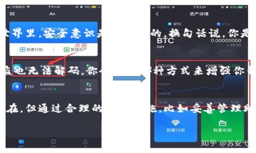   以太坊钱包的助记词：你的数字资产安全之钥 / 

 guanjianci 以太坊, 助记词, 钱包安全, 数字资产 /guanjianci 

什么是以太坊钱包？
在数字货币的浪潮中，以太坊作为一种领先的区块链平台，其钱包的功能与安全性至关重要。以太坊钱包不仅让用户能够存储和管理以太坊（ETH）及其他基于以太坊的代币，还提供了与智能合约互动的能力。然而，当我们谈到对这些数字资产的安全管理时，助记词（也称为种子短语）则成为了一个不容忽视的关键元素。你是否曾想过，如果你失去了对钱包的访问权限，如何才能找回这些资产呢？

助记词是什么？
助记词是一组由12到24个单词组成的短语，能够用来生成你的钱包私钥。这些单词经过精心挑选，易于记忆，用户只需记住这些单词，就可以在任何时候恢复他们的数字资产。你能想象如果丢失了这些单词会带来怎样的后果吗？就像把家里的钥匙丢了，你将面临失去进入你“数字财富”的机会！

以太坊钱包中的助记词的重要性
使用以太坊钱包时，助记词至关重要，它直接关系到我们对数字资产的控制权。只要你拥有这些助记词，就能够随时随地恢复钱包，访问你的代币。而一旦你丢弃了这组助记词，你的钱包几乎是无法恢复的，这意味着你将永远失去这些资产。

如何安全存储助记词？
存储助记词的方法有很多，但安全性始终是首要考虑的因素。许多人选择将助记词写在纸上并妥善保管，而不是存储在电子设备中，因为电子设备更容易受到黑客攻击。而在防火防盗的情况下，将助记词放在安全的地方，比如安全箱，往往是一个明智的选择。那么，对于你而言，哪种存储方式最为安全？

助记词的生成与使用
助记词一般在你创建以太坊钱包时自动生成。创建过程非常简单，你只需下载钱包应用，按照指示创建新钱包，然后将生成的助记词记录下来即可。记得不要与他人分享这些单词！这就像你的银行卡密码一样，任何人得知都有可能导致损失的风险。你是不是曾经想过，为什么自己的钱包安全性如此重要？

助记词和私钥的区别
虽然助记词和私钥都涉及钱包的安全性，但两者并非相同。私钥是一个由一长串数字和字母组成的字符串，而助记词则是更易于人类识别和记忆的单词组合。助记词用于生成私钥，假如你丢失了私钥但保留了助记词，就能够轻松恢复钱包。

以太坊钱包的不同类型
以太坊钱包主要分为热钱包和冷钱包。热钱包与互联网连接，使用方便，适合日常交易。而冷钱包则是离线存储，适合长期保存资产。无论使用哪种类型的钱包，助记词始终是你掌控资产的关键。那么，你在选择钱包时，是更注重方便性还是安全性呢？

助记词泄露的后果
如果助记词被他人获得，他们就能够随时访问你的钱包，转移你的以太坊和代币。这是极为危险的。因此，务必保持助记词的秘密，不要通过网络或社交媒体分享。在数字资产的世界里，安全意识是最重要的。换句话说，你是否准备好去保护你的数字财富？

实践中的安全示例
许多成功的以太坊用户都分享了他们在保护助记词方面的经验。例如，有些人会将助记词分成几部分，分别保存在不同的地方；有些人选择使用加密存储设备，确保即便设备被盗也无法解码。你会选择哪种方式来增强你钱包的安全性呢？

结语：掌握你的数字资产
掌握助记词，对于任何一个以太坊用户来说，意味着掌握了自己数字资产的安全与控制。随着区块链技术的不断发展，数字资产的安全性将变得愈加重要。当前，尽管风险始终存在，但通过合理的安全措施，比如妥善管理助记词，我们可以尽可能地保护我们的数字财富。你还在等什么？是时候行动了，确保你的以太坊钱包安全无虞！

希望这个深入的介绍能够提高你对以太坊钱包和助记词的理解，帮助你在数字货币的世界中更加安全地航行。