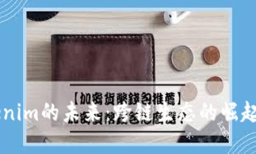 揭秘OX与Tokenim的未来：跨链生态的崛起与金融自由化