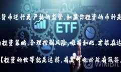 bugao面对空气币的风险：投