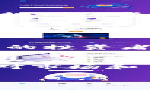 机构重仓数字货币个股：投资新机遇与风险并存的市场分析

数字货币, 机构投资, 股票市场, 风险投资/guanjianci

引言
随着科技的发展，数字货币的崛起已经深刻地影响了金融市场。这不仅仅是对货币形式的转变，更是对投资方式的颠覆。在众多数字货币发行及交易平台的推动下，越来越多的机构投资者开始将目光投向相关个股。你是否注意到这些变化？

机构投资者为何青睐数字货币个股？
首先，数字货币的波动性吸引了不少追逐高收益的机构。例如，比特币作为数字货币的“金标准”，其价格在短期内经历了数倍的波动，这对那些寻求快速回报的机构投资者来说，无疑是一个不可多得的机会。

数字货币相关个股的市场表现
随着 Bitcoin 和 Ethereum 等大型数字货币的崛起，很多与之关联的股票也获得了投资者的青睐。例如，一些大型科技公司如特斯拉和Square都积极布局比特币。这些公司的股价在数字货币市场的良好表现中也受益匪浅。你可能在想，难道这不是一个投资的良机吗？

管理风险的重要性
然而，虽然机构投资者的重仓无疑为数字货币个股的行情注入了活力，但市场的高波动性也带来了潜在风险。很多投资者可能忽视了这一点，认为只要跟着大伙儿进场就能稳稳获利。你是否担心这样的一种盲目跟风会使你面临更大的风险呢？

如何评估数字货币股票的投资价值？
在决定投资之前，机构投资者通常会考量公司的财务状况、市场表现及行业趋势等多方面因素。在此方面，理解基础面分析非常重要。对于普通投资者来说，这也同样适用。只有在全面了解这些公司的发展战略和财务数据之后，才能做出明智的投资决策。

数字货币的监管环境
再者，数字货币及其相关股票的监管环境也在不断变化。许多国家和地区正在加强对区块链和数字货币行业的监管，这意味着一些规则的变化可能会对公司股价产生影响。

例如，美国专注于清晰的监管框架来支持数字货币的发展，同时也维护市场的安全性。这些政策的出台，无疑会对投资者的信心产生直接影响。

未来的投资机遇
展望未来，数字货币市场仍然充满机遇。其中，去中心化金融（DeFi）和非同质化代币（NFT）等新兴领域正受到越来越多的关注。未来的投资者是否应该更关注这些新兴趋势呢？你觉得 DeFi 会是下一个吸引资金的热点吗？

总结与思考
总体来看，数字货币个股的投资具有两面性，既有高收益的潜力，也存在不容忽视的风险。对于机构投资者而言，重仓这样的资产是对市场和自身策略的冒险尝试，而对于普通投资者，我们更应该理性看待这一市场。你是否还在犹豫，是否该趁机投资数字货币股票呢？

在这个充满不确定性的投资环境中，保持冷静、理性思考以及不断学习的态度，或许才是获取成功的关键。