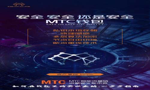 如何在钱包里购买以太坊：一步步指南