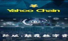 Tokenim钱包2.0国际版：颠覆