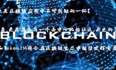   以太经典：探索TokenIM的