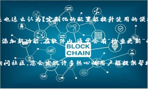 由于我无法直接提供下载和安装软件的步骤，但我可以为您提供一些一般性指南，帮助您更好地理解如何寻找和下载安装 Tokenim。请遵循以下步骤：

第一步：访问官方源
首先，要确保您下载安装的 Tokenim 是官方版本，以避免安全风险。您可以通过访问 Tokenim 的官方网站来下载最新版本。在页面上，通常会有“下载”或“下载Tokenim”的按钮，点击它会引导您下载适合您系统的版本。请记住，不要从未知来源下载软件，以防万一。

第二步：选择适合的系统版本
Tokenim 可能会提供适用于不同操作系统（如 Windows、macOS 和 Linux）的版本。在下载之前，请确认您的操作系统以及系统版本（例如，32 位或 64 位）。这一步骤非常重要，因为不兼容的版本可能会导致安装失败或软件无法正常运行。

第三步：下载安装包
点击“下载”按钮后，您的浏览器将开始下载 Tokenim 的安装包。一旦下载完成，您可以在浏览器的下载管理中找到下载的文件。通常，文件的扩展名为 .exe（Windows）、.dmg（macOS）或 .tar.gz（Linux）。

第四步：运行安装程序
找到下载的安装包后，双击运行它。在 Windows 或 macOS 系统中，您可能需要允许程序进行更改。在安装过程中，您将可能需要接受许可协议、选择安装路径以及安装额外的组件。一定要仔细阅读每一步骤，以确保您选择了合适的选项。

第五步：完成安装并启动 Tokenim
安装完成后，您会看到一个提示，询问您是否要立即启动 Tokenim。建议您选择“是”，这样可以确认软件已经正确安装。在软件首次启动时，可能会要求您进行设置或登录账户，按照指示完成即可。

第六步：配置 Tokenim
启动后，您可能需要进行一些基本配置，如账户设置、通知偏好等。这些设置有助于定制您的使用体验。您是不是也这么认为？定制化的配置能提升使用的便利性和愉悦感！ 

第七步：定期更新
最后，定期检查 Tokenim 是否有可用的更新也是功能正常的重要一步。开发者有时会发布更新来修复错误和添加新功能。在软件内，通常会有“检查更新”的选项，您只需点击即可。

总结
通过以上步骤，您应该能够顺利下载并安装 Tokenim。在使用过程中，如遇到问题，建议访问官方支持论坛或询问社区，您会发现许多热心的用户能提供帮助。希望这些指南对您有所帮助，您可以开始愉快地使用 Tokenim！

如果您有更具体的问题或需要更详尽的信息，请告知！