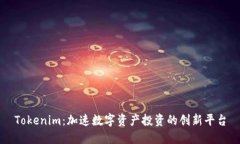 Tokenim：加速数字资产投资