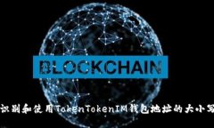如何识别和使用TokenToken