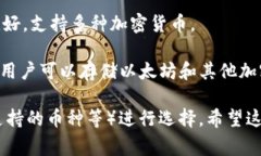 以太坊的钱包有很多种，