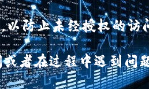 对于如何提现Tokenim中的资金，具体的步骤和流程可能因平台的更新而有所不同，但一般可以遵循以下几个大致步骤。请注意，确保在进行任何交易之前认真核查平台的最新规定和通知。

步骤一：注册账户并完成身份验证
首先，你需要在Tokenim平台上注册一个账户。如果你还没有账户，可以通过平台提供的方式进行注册。在完成注册后，为了满足合规要求，通常需要进行身份验证。这一过程可能包括上传一份有效的身份证明文件，以及进行面部识别等验证步骤。

步骤二：登录账户并查看余额
一旦你的账户通过了身份验证，你就可以登录Tokenim平台。在账户主页上，你应该能够清晰地看到你当前的余额。这包括你的Tokenim账户中持有的资产总量与可用余额。

步骤三：了解提现政策和手续费
每个平台对于提现的政策或手续费规定可能有所不同。在Tokenim平台上，通常会有提现金额的上限与下限。建议你在进行提现操作之前，务必仔细阅读相关的用户协议和政策。你是否也发现，许多人在进行提现时往往忽略了这一点？了解提现的手续费也是避免不必要损失的关键。

步骤四：发起提现请求
确定了提现金额和相关的政策后，你可以在账户的“提现”或“提币”部分进行操作。输入你需要提现的金额和目标账户信息（例如银行账户或其他支付方式），提交提现请求。在这个过程中，确保你输入的信息是准确的，因为错误的信息可能导致提现失败。

步骤五：确认提现信息
在提交提现请求后，平台通常会要求你确认该笔交易。你会收到一封确认邮件或在平台上弹出提示，询问你是否要继续进行提现，确认信息无误后，你就可以提交你的请求。这时，你是不是也会觉得有些紧张？因为一旦提交，就无法再更改了。

步骤六：等待处理
根据平台的处理速度，提现请求处理的时间可能会有所不同。有些平台能够在几分钟内完成，而有些可能需要几个工作日。你可以在账户中查看提现请求处理的状态，以获取最新信息。在这段等待期间，你可以进行其他操作，为什么不趁机了解一下其他投资或者交易机会呢？

步骤七：确认到账
一旦提现请求被成功处理，你将在目标账户中看到提现的资金。务必在到账后确认金额与之前提交的提现请求一致。如果出现任何问题，尽快联系平台的客服团队进行处理。

额外提示：注意安全
在进行任何购买、存款或提现操作时，始终确保你使用的平台是官方渠道。为了提高账户的安全性，建议启用双重验证等安全措施，以防止未经授权的访问。

总而言之，提现Tokenim中的资金涉及多个步骤，从注册、身份验证到提现请求的提交及确认，每一步都至关重要。若你有任何疑问或者在过程中遇到问题，及时求助于平台客服是非常必要的。希望以上信息对你有所帮助！你是不是也在考虑如何管理自己的数字资产呢？