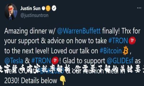 数字货币商家税率解析：你需要了解的关键要素