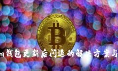 Tokentokenim钱包更新后闪退