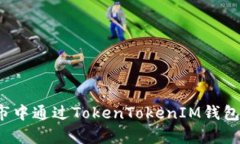 如何在牛市中通过TokenTo