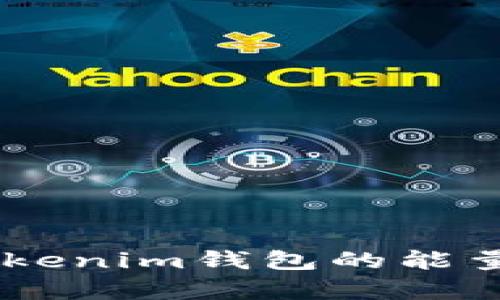 如何获得Tokentokenim钱包的能量与带宽？详细指南