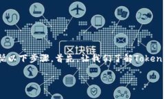 为了完成BTC转入Tokenim的过