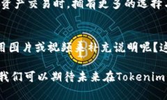 Tokenim的memo（备忘录）通常