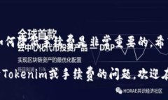 Tokenim转币是否需要手续费