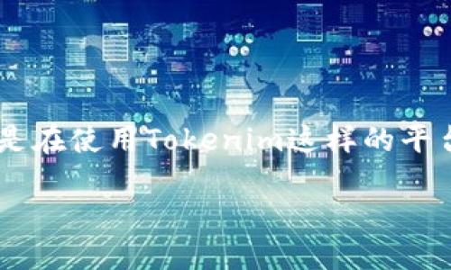 如何将Tokenim上的币转出？详细指南

在数字货币的世界中，了解如何将你的资产安全地转移到其他地方是十分重要的一步。尤其是在使用Tokenim这样的平台时，很多用户可能会对如何将币转出产生疑问。那么，你知道如何在Tokenim上进行转账吗？

Tokenim转币指南：轻松转出你的数字资产