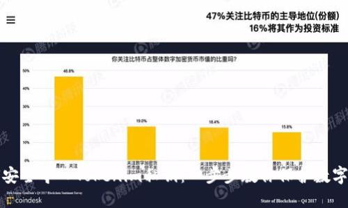 如何安全导入Tokenim私钥：一步步教你保护数字资产