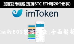 解决TokenIm的EOS转出问题：