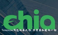 Tokenim钱包的永久性：你需