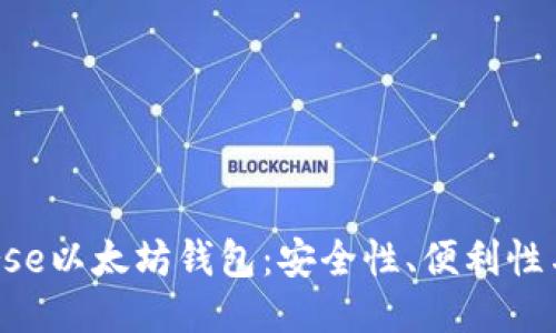 BitUniverse以太坊钱包：安全性、便利性与使用指南