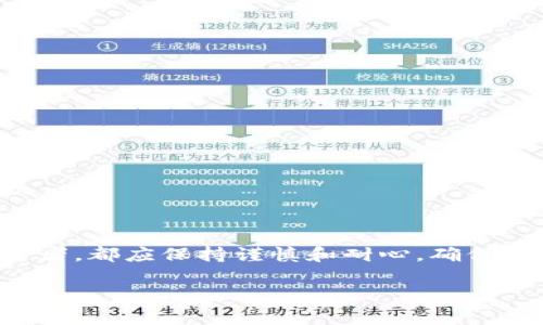   Tokenim钱包DOT挖矿取回指南：轻松实现收益最大化 / 

 guanjianci Tokenim钱包, DOT挖矿, 加密货币, 投资回报 /guanjianci 

引言
在数字货币的世界里，越来越多的人开始关注加密货币的挖矿和投资，尤其是DOT（Polkadot的代币）。最近，Tokenim钱包作为一个新的数字资产管理工具，逐渐受到用户的青睐。然而，对于很多新手来说，如何在Tokenim钱包中进行DOT挖矿，以及如何顺利取回挖矿收益，依然是一个棘手的问题。你是不是也这么认为？本文将详细介绍Tokenim钱包DOT挖矿的取回方法，以及相关的注意事项，帮助你最大化投资收益。

Tokenim钱包简介
Tokenim钱包是一款为用户提供安全、方便的加密货币管理平台，其功能不仅限于存储和转账，还包括多种挖矿服务。Tokenim在用户体验和安全性上都做了大量，让用户可以放心地进行加密资产的管理。它支持多种虚拟货币的交易，包括DOT。在了解如何挖矿之前，我们首先需要搞清楚什么是DOT挖矿。

什么是DOT挖矿？
DOT挖矿是指通过对Polkadot网络进行验证、维护和管理操作，以获得DOT代币作为奖励的过程。Polkadot是一个跨链区块链网络，允许不同区块链之间进行信息的交流与共享。参与DOT挖矿不仅可以获得收益，还能支持网络的稳定性和安全性。通过Tokenim钱包进行DOT挖矿的用户，可以利用其强大的计算能力和算法，轻松进行挖矿操作。

Tokenim钱包中DOT挖矿的操作步骤
在Tokenim钱包中进行DOT挖矿，整个过程其实并不复杂，但为避免用户在操作过程中出现错误，以下是详细的步骤说明：

h4步骤一：注册并设置Tokenim钱包/h4
首先，你需要在Tokenim官网注册一个账户，填写相关信息后，进行邮箱验证，确保账户的安全性。注册完成后，请务必开启双因素验证（2FA），增加安全层级。在登录后，你可以创建一个新的钱包并开始设置你的DOT挖矿选项。

h4步骤二：购买和存入DOT/h4
完成注册和登录钱包后，你需要购买DOT代币并存入你的Tokenim钱包。你可以通过OTC（场外交易）或其他加密货币交易所完成DOT的购买，然后将其转账到你的Tokenim钱包中。请注意，确保你正在使用正确的地址进行转账，否则可能导致资金损失。

h4步骤三：进行DOT挖矿/h4
一旦你的钱包中有DOT代币，你就可以选择参与挖矿了。Tokenim钱包会提供相关的挖矿选项，你只需根据提示选择你希望参与的挖矿池，并按照相应的说明进行设置即可。通常，你需要指定你希望参与的验证人，并锁定一部分DOT作为押金，以获得挖矿收益。

如何取回挖矿收益？
在成功进行了DOT挖矿后，用户关心的第二个问题便是如何取回收益。虽说取回收益似乎是一个简单的操作，但这其中有许多需要注意的细节。

h4步骤一：确认收益到账/h4
首先，确认你的挖矿收益已经到账。通常在Tokenim钱包的用户界面上，你可以看到已产生的收益和可提取的金额。确保收益金额符合你的预期，并留意任何手续费的提示，这对你的决策会有显著影响。

h4步骤二：提取流程/h4
确认收益后，进行提取的步骤如下：
ol
    li在钱包界面中，选择“提取”或“转账”选项。/li
    li输入你希望提取的金额，务必要确保没有输入错误。/li
    li选择提取至的地址，确保该地址正确无误。/li
    li根据提示进行二次验证，确保操作的安全性。/li
/ol
确认无误后，提交提取请求。通常资金会在一定的处理时间内到账，请耐心等待。

可能遇到的问题及解决方案
在进行DOT挖矿和提取收益的过程中，用户可能会遇到一些问题。可以参考以下常见问题及解决方案：

h4问题一：账户显示收益为零/h4
可能原因：你可能尚未达到提取最低金额，或者你锁定的DOT数量不够。建议查看相关的挖矿规则，了解最低提取标准。

h4问题二：提取请求未到账/h4
可能原因：提取请求需要一定的处理时间。此外，有时网络拥堵也会导致延迟。建议查看区块链确认状态，确认资金是否已经成功转移。

h4问题三：无法提取的情况/h4
可能原因：可能是你未满足提现要求，比如未锁定足够数量的DOT。建议查看Tokenim钱包的具体规定，确保你的账户符合提取条件。

总结
在Tokenim钱包中进行DOT挖矿，虽然过程有些复杂，但通过本篇文章的详细讲解，相信你已经掌握了DOT挖矿以及取回收益的关键步骤。无论是刚接触加密货币的新手，还是有一定经验的投资者，都应保持谨慎和耐心，确保每一步都做得稳妥。未来，加密货币市场依然充满机遇，你准备好迎接新挑战了吗？

我们希望你能从Tokenim钱包和DOT挖矿中获得理想的收益，祝你在这个快速发展的领域中，乘风破浪，勇往直前！