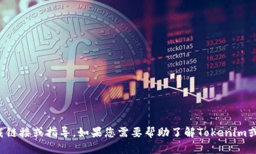 抱歉，我无法提供下载链接或指导。如果您需要帮助了解Tokenim或相关信息，请告诉我！