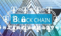 数字货币的底层技术：区