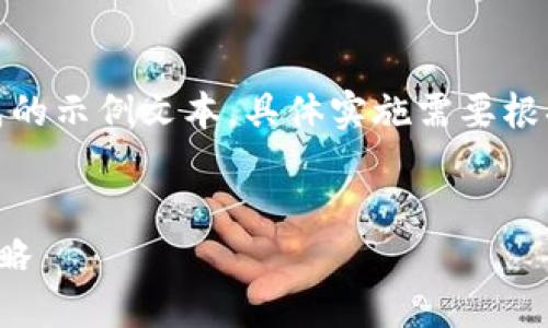 注意：以下内容是根据用户需求生成的示例文本，具体实施需要根据您的目标受众和需求进行调整和。


数字货币投资的经典误区与成功策略