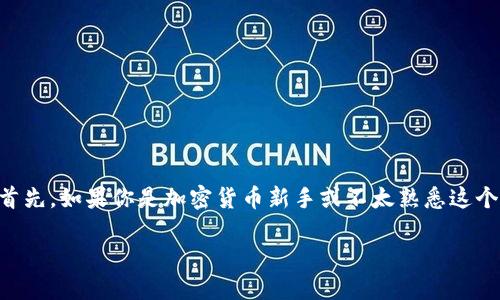 在讨论如何转出Tokenim中的ETH之前，我们需要了解一些基本概念和步骤。首先，如果你是加密货币新手或不太熟悉这个平台的操作流程，别担心！接下来的内容将为你详细解答，并提供清晰的指导。

如何将Tokenim平台中的ETH转出？