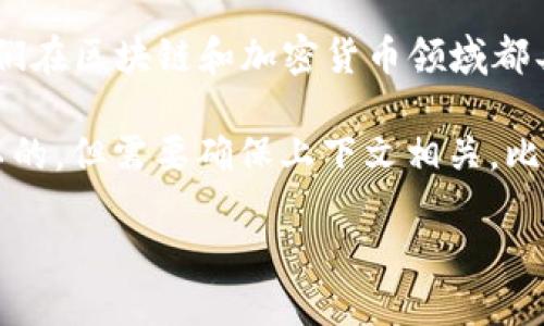 BTM（BitMart Token）和Tokenim（Tokenim平台的代币或相关技术）是两个不同的概念，但它们在区块链和加密货币领域都具有重要作用。BTM主要是在BitMart交易所使用的代币，而Tokenim可能涉及其他平台或技术。

如果你的问题是关于这两者之间的关系，比如是否可以在讨论BTM时提到Tokenim，答案是可以的，但需要确保上下文相关。比如，在讨论加密货币的趋势、交易所的代币或技术发展时，可以将它们联系起来进行分析。

如果你想要更详细的探讨，欢迎提供更多信息！