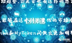   Tokenim与MyToken的深入对比