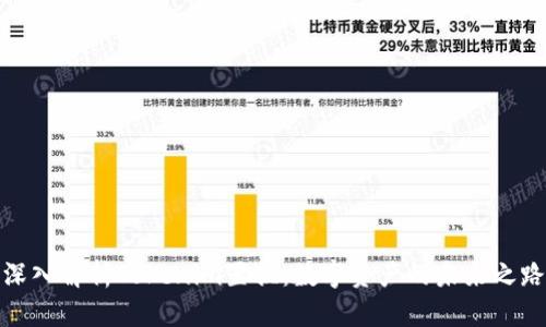 深入解析Tokenim置换：数字资产的未来之路