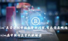 关于“tokenim”是否受到中