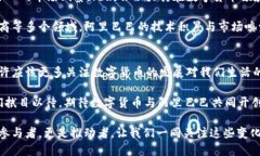   数字货币：阿里巴巴的未